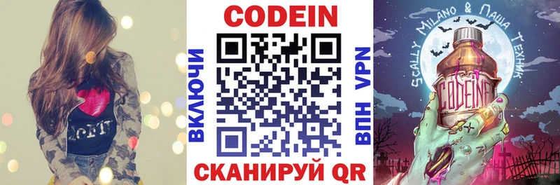Codein напиток Lean (лин)  Зеленоградск 
